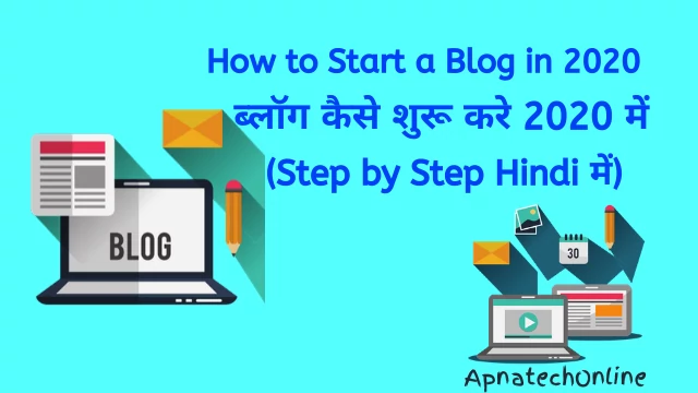 How to Start a Blog in 2020 – ब्लॉग कैसे शुरू करे 2020 में (Step by Step Hindi में)