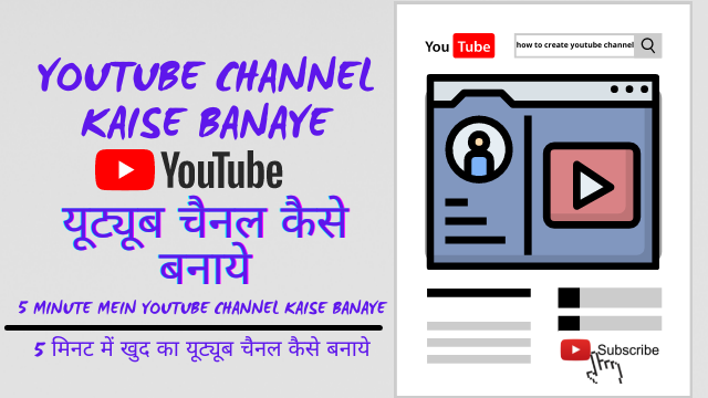 How to Create a YouTube Channel in 2021 | Mobile se Youtube Channel Kaise banaye