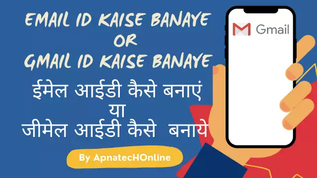 Mobile se Email id kaise banaye | Gmail id kaise banaye | How to Create Email id