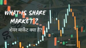 शेयर मार्केट क्या है? What is Share Market in Hindi