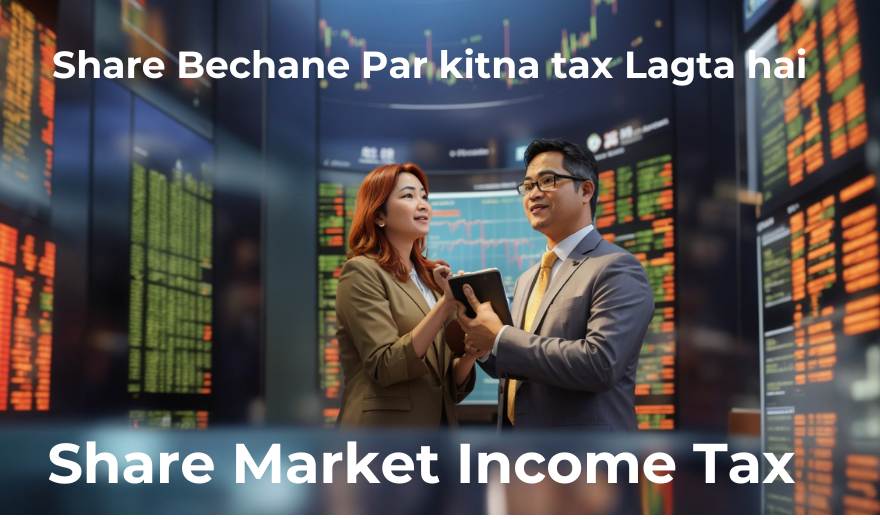 शेयर बेचने पर कितना टैक्स लगता है? Share Market Income Taxi