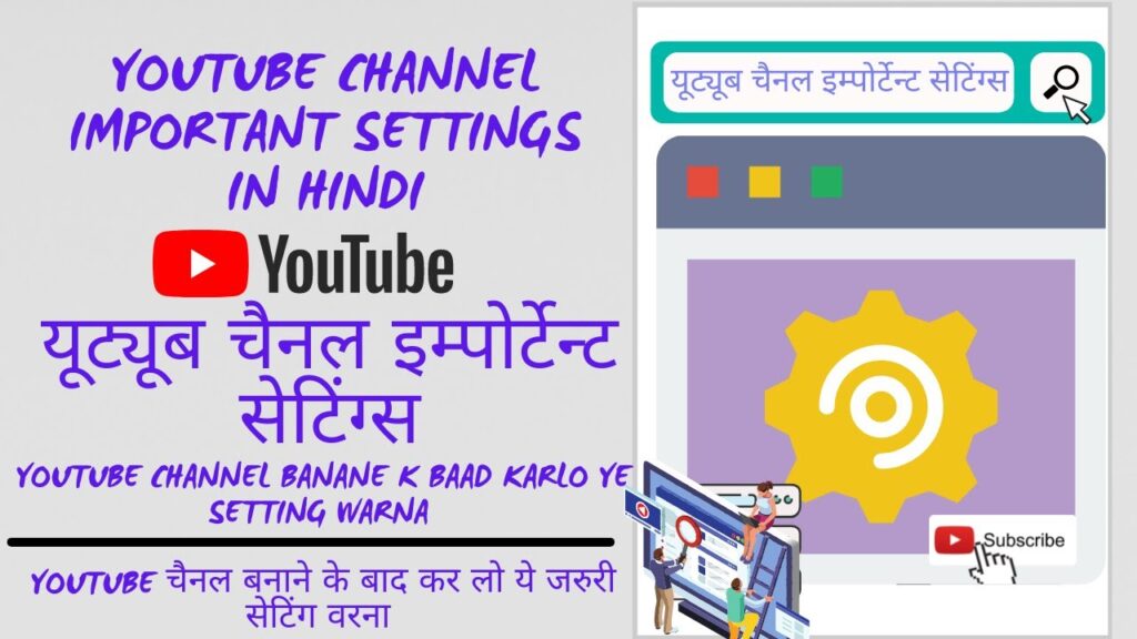 Youtube Channel Important Settings in Hindi यूट्यूब चैनल इम्पोर्टेन्ट सेटिंग्स
