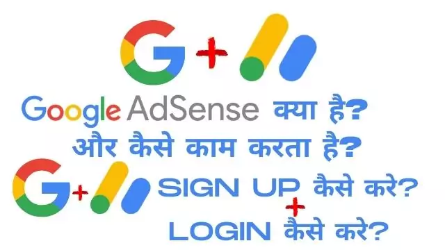 Google-Adsense-Kya-Hai_-और-कैसे-काम-करता-है-Google-Adsense-Sign-Up-Google-Adsense-Login-Adsense-Code-paste-कैसे-करे-